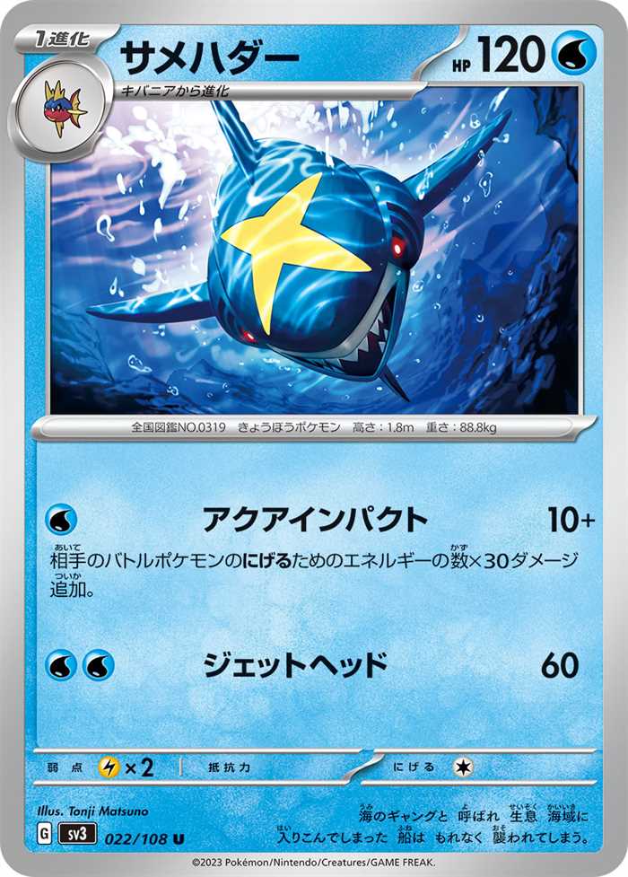 Sharpedo (JP) 022/108 (Ruler of the Black Flame)