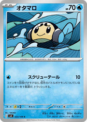 Tympole (JP) 023/108 (Ruler of the Black Flame)