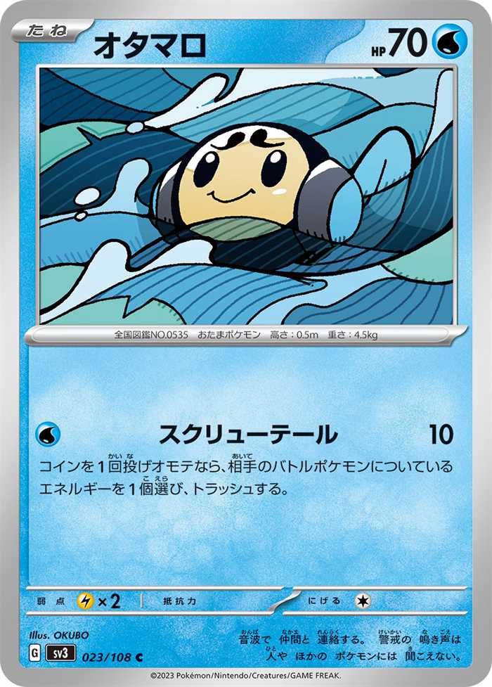 Tympole (JP) 023/108 (Ruler of the Black Flame)