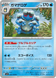 Seismitoad (JP) 025/108 (Ruler of the Black Flame)