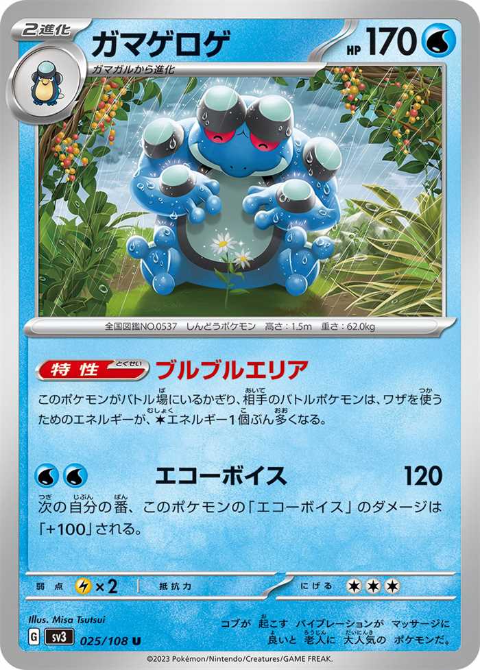 Seismitoad (JP) 025/108 (Ruler of the Black Flame)