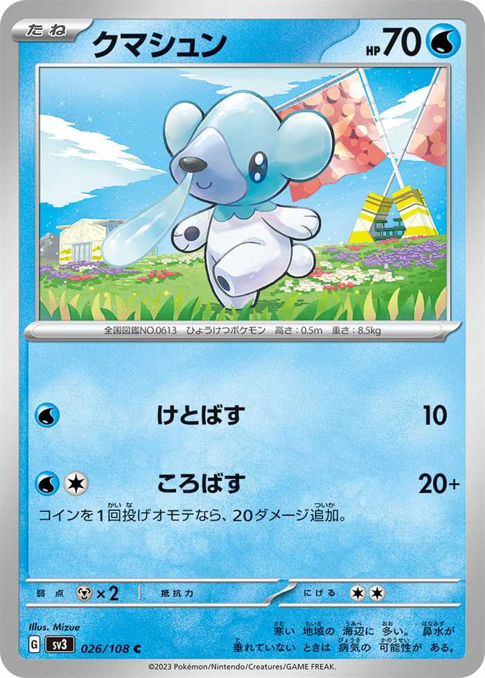 Cubchoo (JP) 026/108 (Ruler of the Black Flame)