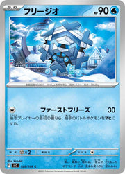 Cryogonal (JP) 028/108 (Ruler of the Black Flame)