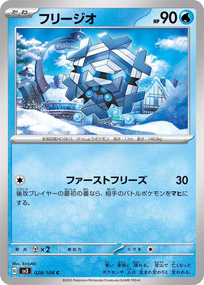 Cryogonal (JP) 028/108 (Ruler of the Black Flame)