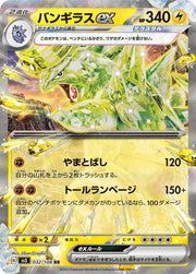 Tyranitar ex (JP) 032/108 (Ruler of the Black Flame)