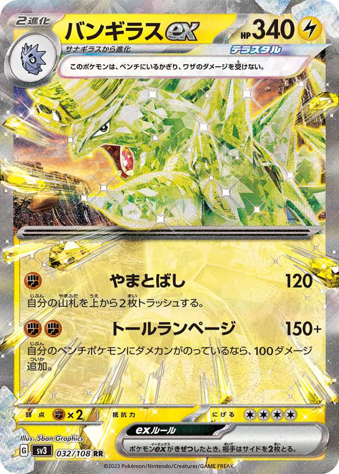 Tyranitar ex (JP) 032/108 (Ruler of the Black Flame)