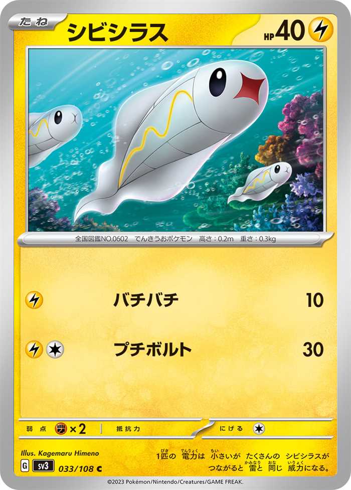 Tynamo (JP) 033/108 (Ruler of the Black Flame)
