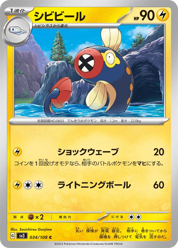 Eelektrik (JP) 034/108 (Ruler of the Black Flame)
