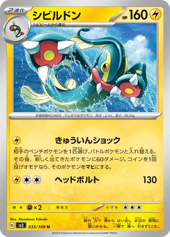 Eelektross (JP) 035/108 (Ruler of the Black Flame)