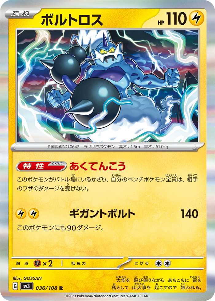 Thundurus (JP) 036/108 (Ruler of the Black Flame)