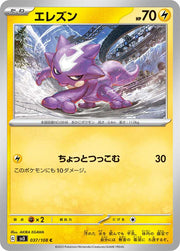 Toxel (JP) 037/108 (Ruler of the Black Flame)