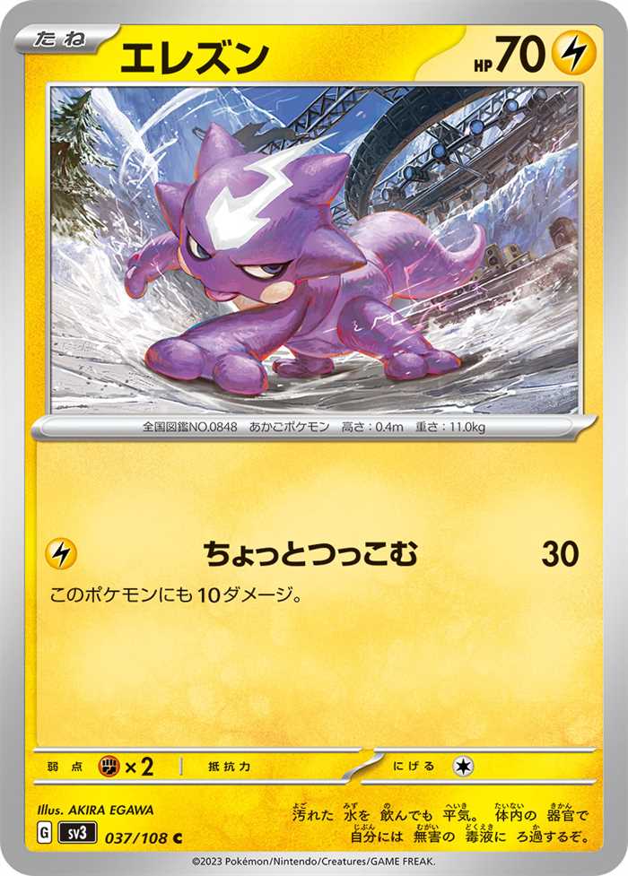 Toxel (JP) 037/108 (Ruler of the Black Flame)