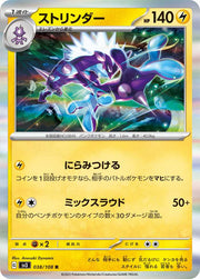 Toxtricity (JP) 038/108 (Ruler of the Black Flame)