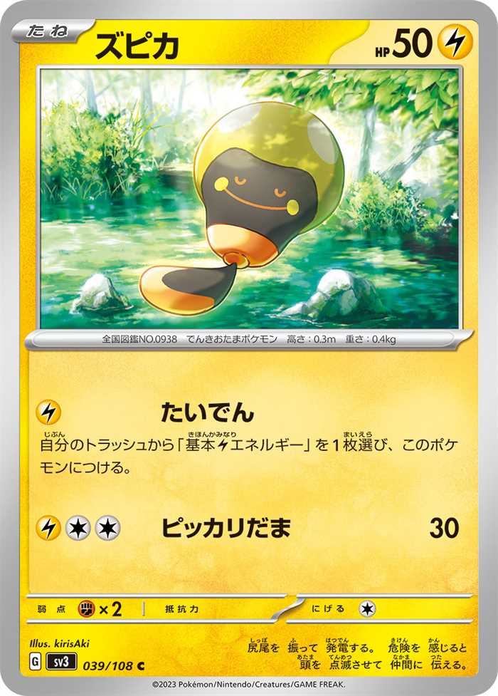 Tadbulb (JP) 039/108 (Ruler of the Black Flame)