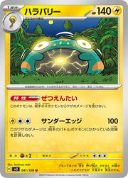 Bellibolt (JP) 041/108 (Ruler of the Black Flame)
