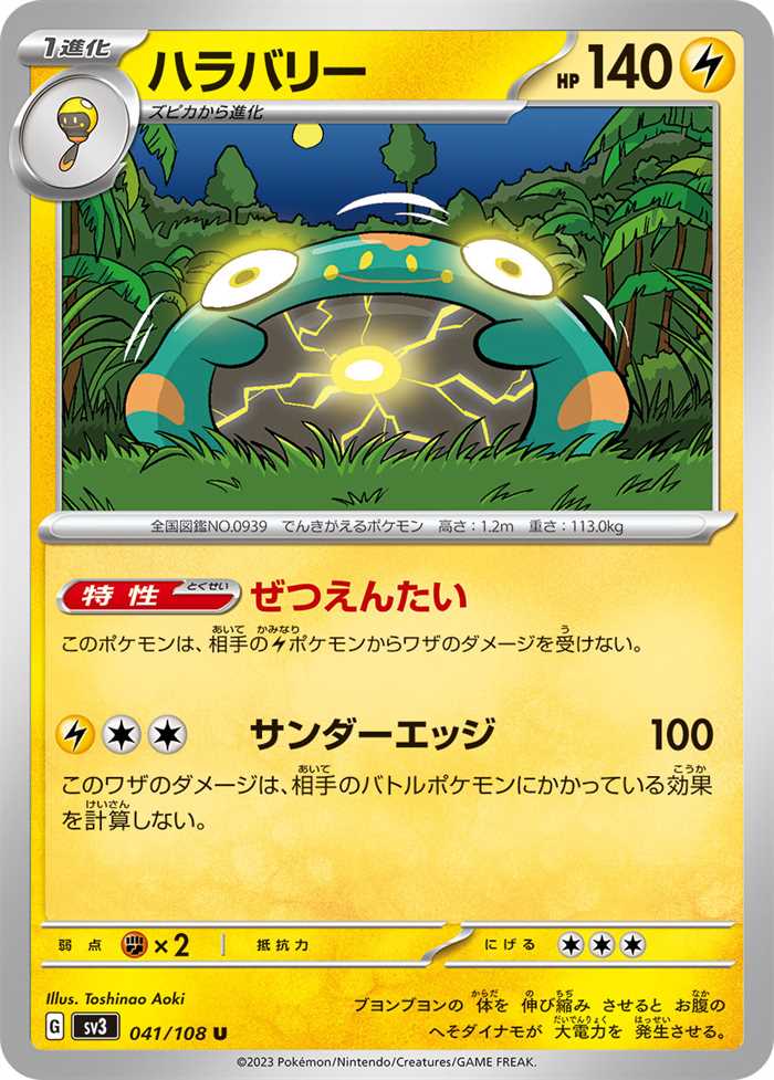 Bellibolt (JP) 041/108 (Ruler of the Black Flame)
