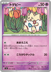Togepi (JP) 043/108 (Ruler of the Black Flame)