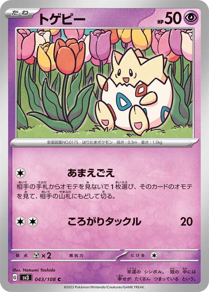 Togepi (JP) 043/108 (Ruler of the Black Flame)