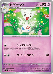 Togetic (JP) 044/108 (Ruler of the Black Flame)