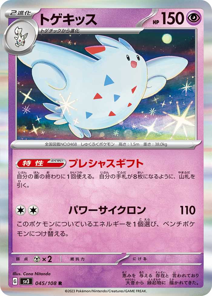 Togekiss (JP) 045/108 (Ruler of the Black Flame)