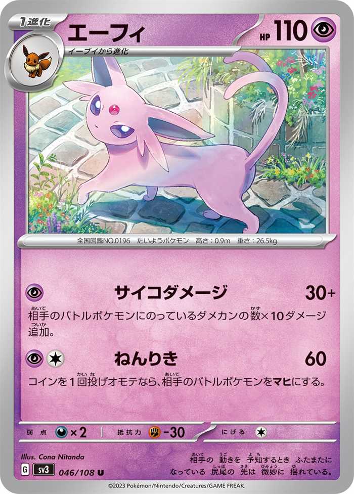 Espeon (JP) 046/108 (Ruler of the Black Flame)