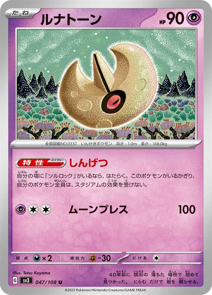 Lunatone (JP) 047/108 (Ruler of the Black Flame)