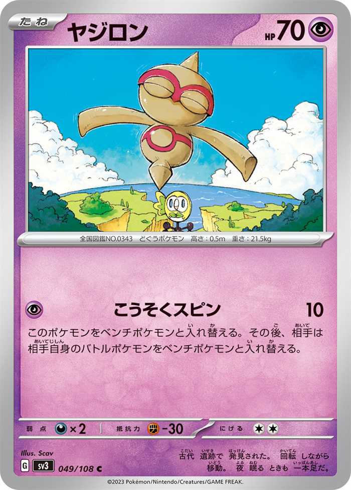 Baltoy (JP) 049/108 (Ruler of the Black Flame)