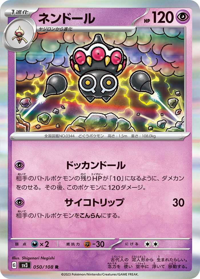 Claydol (JP) 050/108 (Ruler of the Black Flame)