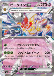 Vespiquen ex (JP) 051/108 (Ruler of the Black Flame)