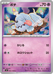 Greavard (JP) 052/108 (Ruler of the Black Flame)