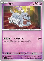 Greavard (JP) 053/108 (Ruler of the Black Flame)