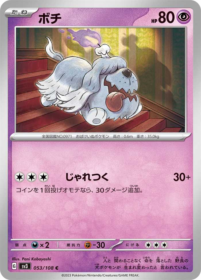 Greavard (JP) 053/108 (Ruler of the Black Flame)