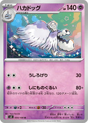 Houndstone (JP) 054/108 (Ruler of the Black Flame)