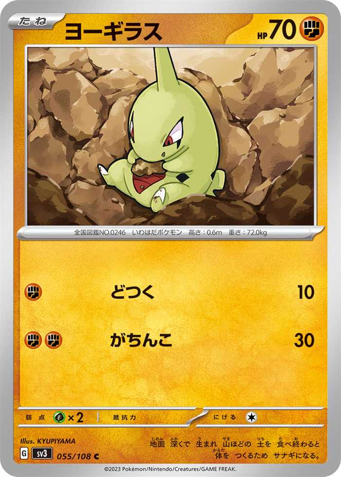 Larvitar (JP) 055/108 (Ruler of the Black Flame)