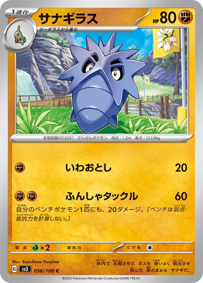 Pupitar (JP) 056/108 (Ruler of the Black Flame)