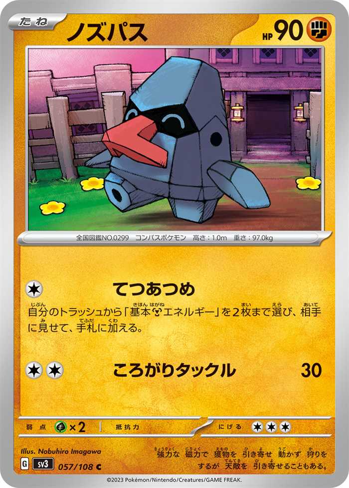 Nosepass (JP) 057/108 (Ruler of the Black Flame)