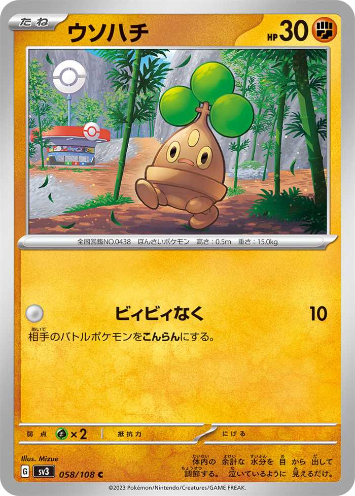 Bonsly (JP) 058/108 (Ruler of the Black Flame)