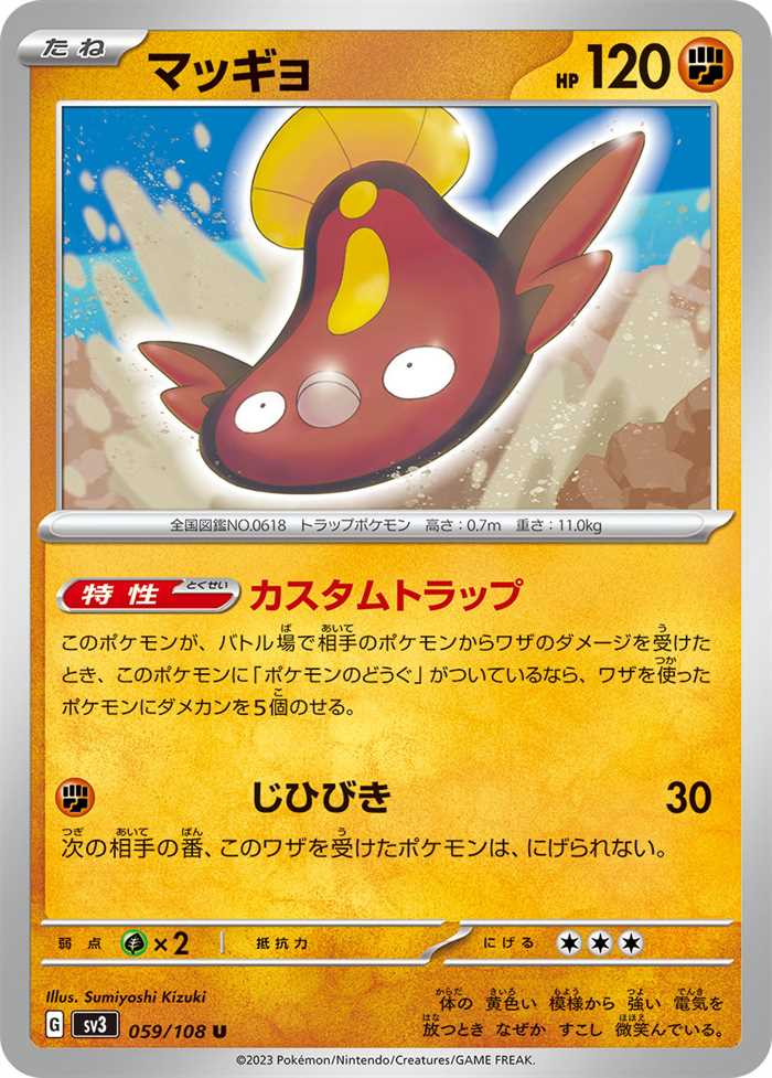 Stunfisk (JP) 059/108 (Ruler of the Black Flame)