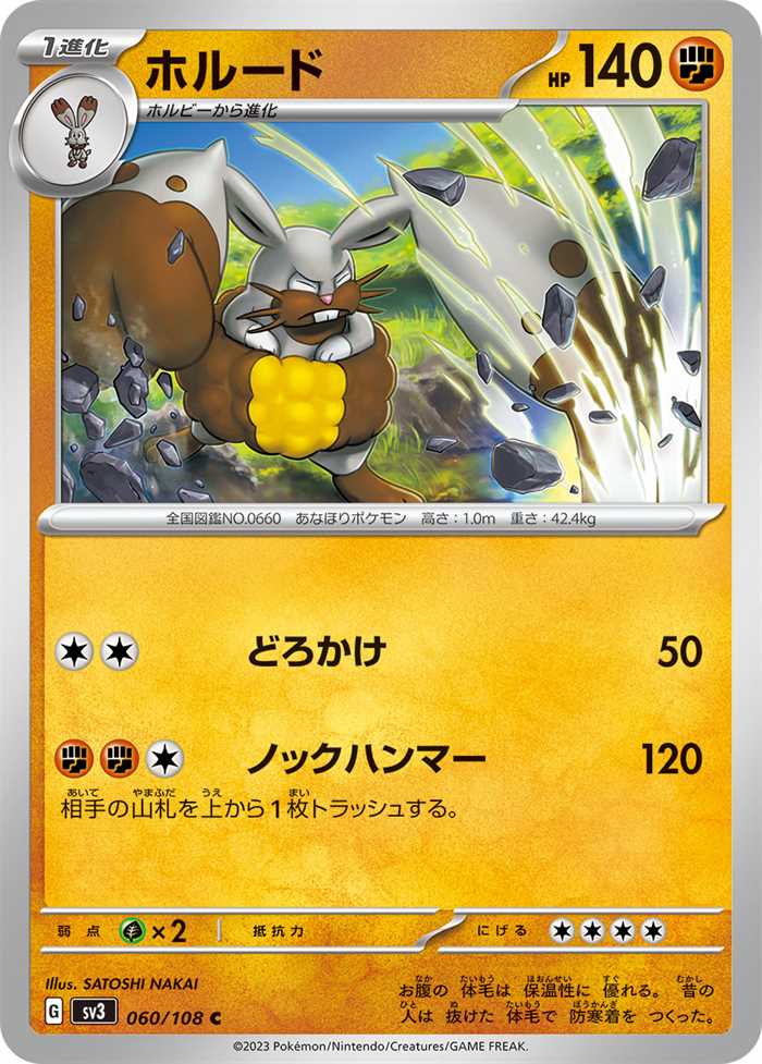 Diggersby (JP) 060/108 (Ruler of the Black Flame)