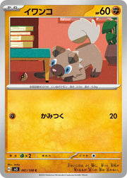 Rockruff (JP) 061/108 (Ruler of the Black Flame)