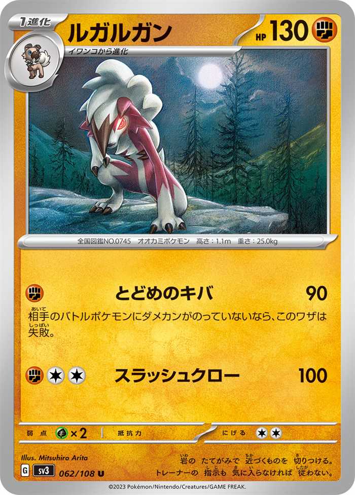 Lycanroc (JP) 062/108 (Ruler of the Black Flame)