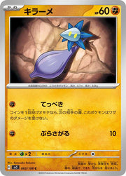 Glimmet (JP) 063/108 (Ruler of the Black Flame)