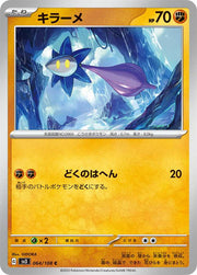 Glimmet (JP) 064/108 (Ruler of the Black Flame)