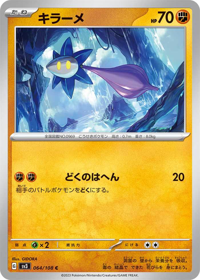 Glimmet (JP) 064/108 (Ruler of the Black Flame)