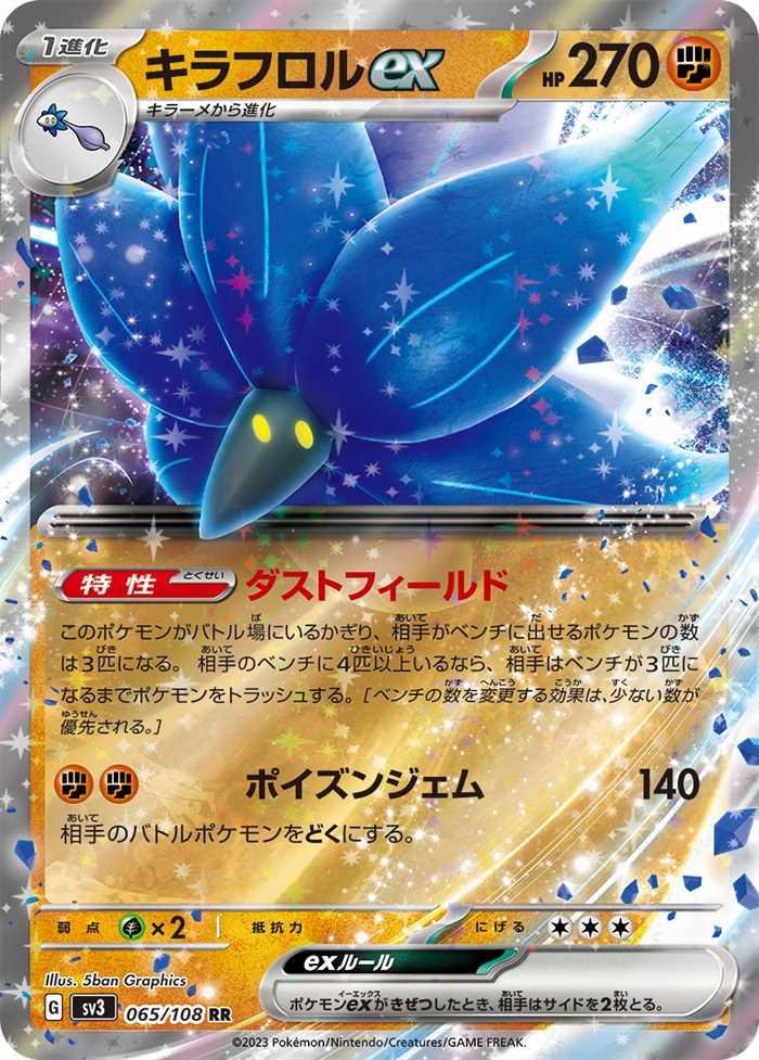 Glimmora ex (JP) 065/108 (Ruler of the Black Flame)