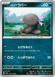 Paldean Wooper (JP) 067/108 (Ruler of the Black Flame)