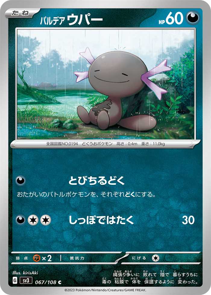 Paldean Wooper (JP) 067/108 (Ruler of the Black Flame)