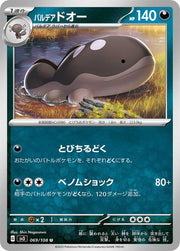 Paldean Clodsire (JP) 069/108 (Ruler of the Black Flame)