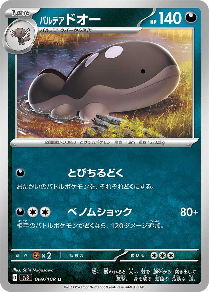 Paldean Clodsire (JP) 069/108 (Ruler of the Black Flame)