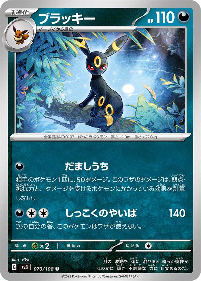 Umbreon (JP) 070/108 (Ruler of the Black Flame)